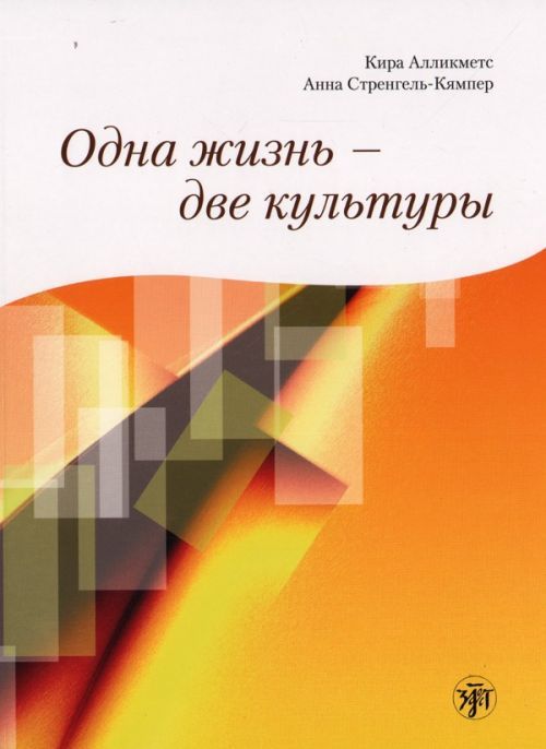 Kniha Odna Zhizn' - Dve Kul'tury + CD K. Allikmets