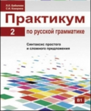 Книга Russian Grammar L. Babalova