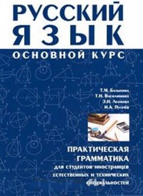 Könyv Practical Grammar for Students of natural and technical specialisms 
