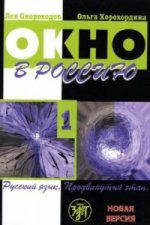 Könyv OKNO V ROSSIIU 1 UCHEBNIK + CD L. Skorokhodov