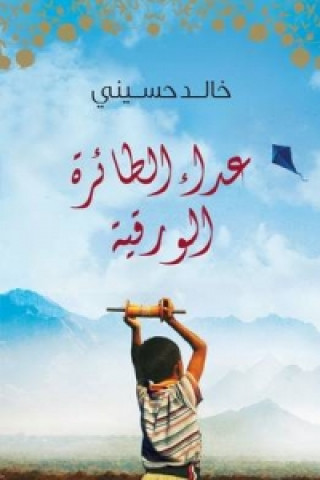 Книга Kite Runner Khaled Hosseini