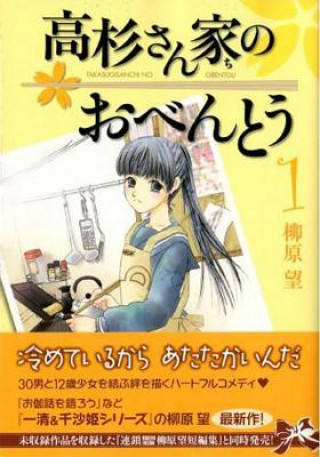 Carte Takasugi-San's Obento Volume 1 Nozomi Yanahara