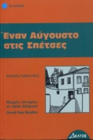 Книга Enan Avgousto stis Spetses Kleanthis Arvanitakis