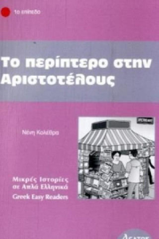 Книга To Periptero stin Aristotelous Neni Kolethra