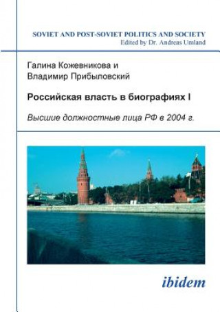 Βιβλίο Rossiiskaia vlast' v biografiiakh I. Vysshye dolzhnostnye litsa RF v 2004 g. Galina Kozhevnikova