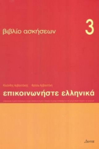 Carte Communicate in Greek Kleanthes Arvanitakes