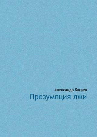 Buch Prezumptsia lji Aleksandr Bagaev