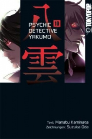 Книга Psychic Detective Yakumo 10. Bd.10 Manabu Kaminaga