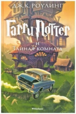 Kniha Harry Potter - Russian Joanne Rowling