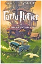Könyv Harry Potter - Russian Joanne Rowling