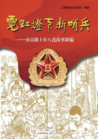 Kniha Ni Hong Deng Xia Xin Shao Bing -- Nan Jing Lu Shang Hao Ba Lian Gu Shi Xin Bian Jingbeiquzhengzhibu Shanghai