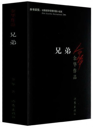 Könyv Brothers Hua Yu