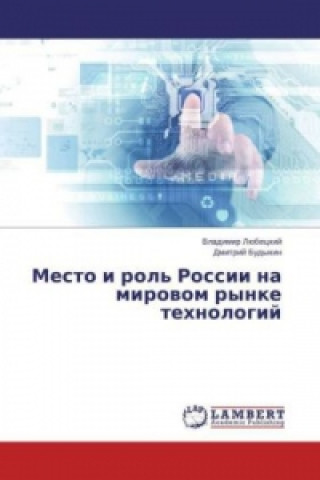 Книга Mesto i rol' Rossii na mirovom rynke tehnologij Vladimir Ljubeckij