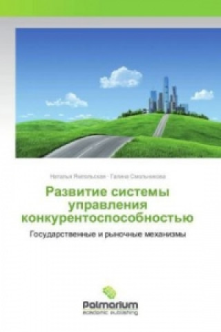 Βιβλίο Razvitie sistemy upravleniya konkurentosposobnost'ju Natal'ya Yampol'skaya