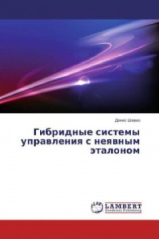 Knjiga Gibridnye sistemy upravleniya s neyavnym jetalonom Denis Shevko