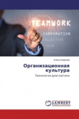 Kniha Organizacionnaya kul'tura Elena Smirnova