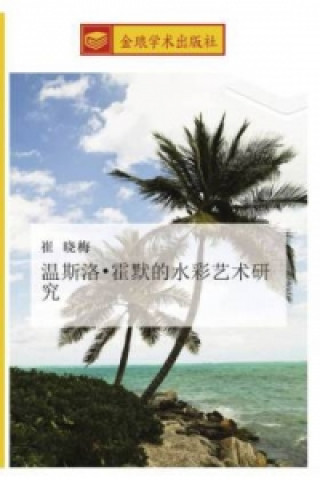 Könyv wen si luo huo mo de shui cai yi shu yan jiu Xiao Mei Cui