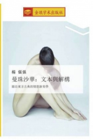 Kniha man zhu sha hua wen ben yu jie gou Ru Qiang Yang