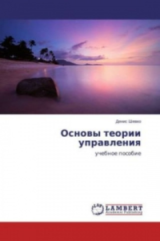 Книга Osnovy teorii upravleniya Denis Shevko