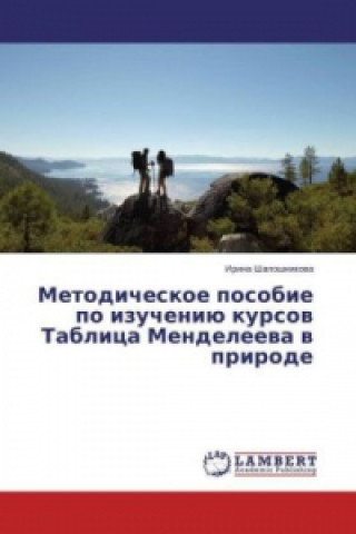 Książka Metodicheskoe posobie po izucheniju kursov Tablica Mendeleeva v prirode Irina Shaposhnikova