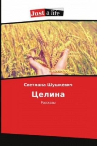 Kniha &#1062;&#1077;&#1083;&#1080;&#1085;&#1072; Svetlana Shushkevich
