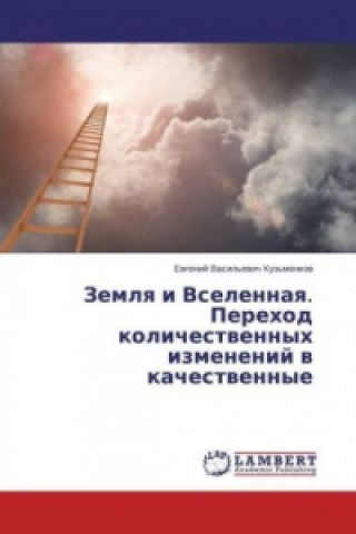 Livre Zemlya i Vselennaya. Perehod kolichestvennyh izmenenij v kachestvennye Evgenij Vasil'evich Kuz'menkov