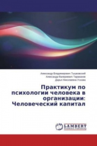 Könyv Praktikum po psihologii cheloveka v organizacii: Chelovecheskij kapital Alexandr Vladimirovich Tyshkovskij