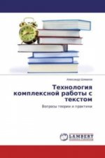 Carte Tehnologiya komplexnoj raboty s textom Alexandr Shimanov