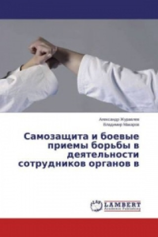 Kniha Samozashhita i boevye priemy bor'by v deyatel'nosti sotrudnikov organov v Alexandr Zhuravlev