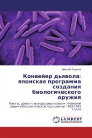 Книга Konvejer d'yavola: yaponskaya programma sozdaniya biologicheskogo oruzhiya Dmitrij Rudakov