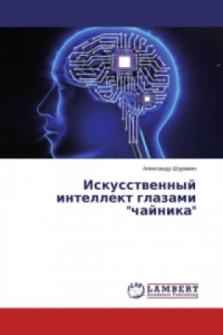 Kniha Iskusstvennyj intellekt glazami "chajnika" Alexandr Shuravin