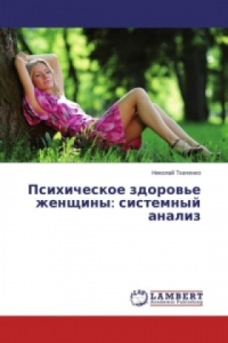 Kniha Psihicheskoe zdorov'e zhenshhiny: sistemnyj analiz Nikolaj Tkachenko
