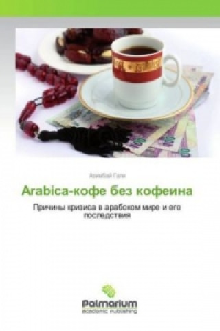 Книга Arabica-kofe bez kofeina Azimbaj Gali