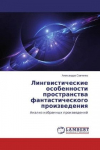 Книга Lingvisticheskie osobennosti prostranstva fantasticheskogo proizvedeniya Alexandra Savchenko