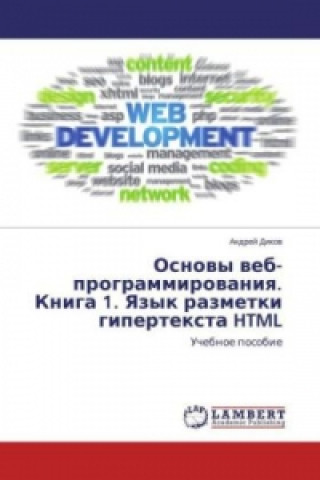 Könyv Osnovy veb-programmirovaniya: yazyk razmetki gipertexta HTML. Kniga 1 Andrej Dikov