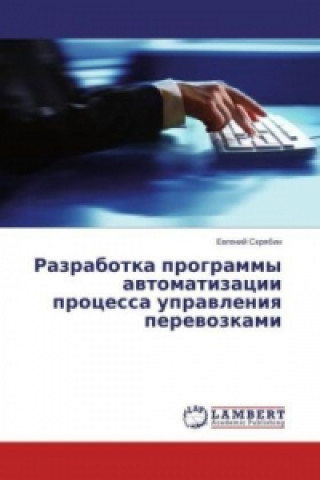 Kniha Razrabotka programmy avtomatizacii processa upravleniya perevozkami Evgenij Skryabin