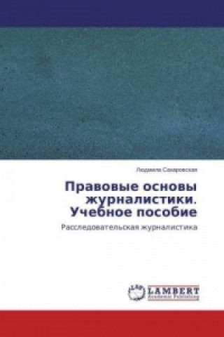 Książka Pravovye osnovy zhurnalistiki. Uchebnoe posobie Ljudmila Saharovskaya