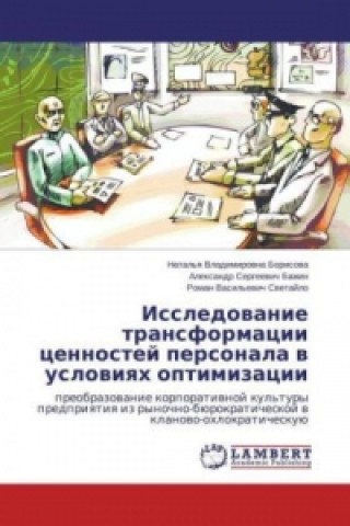 Kniha Issledovanie transformacii cennostej personala v usloviyah optimizacii Natal'ya Vladimirovna Borisova