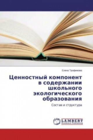 Könyv Cennostnyj komponent v soderzhanii shkol'nogo jekologicheskogo obrazovaniya Elena Trofimova