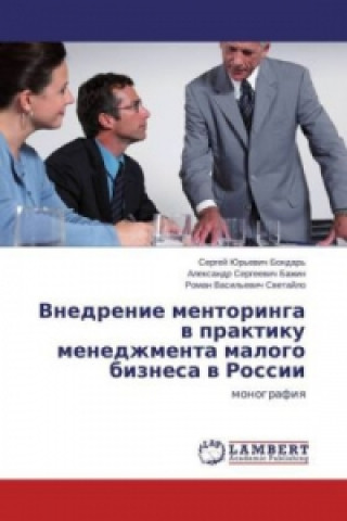 Kniha Vnedrenie mentoringa v praktiku menedzhmenta malogo biznesa v Rossii Sergej Jur'evich Bondar'