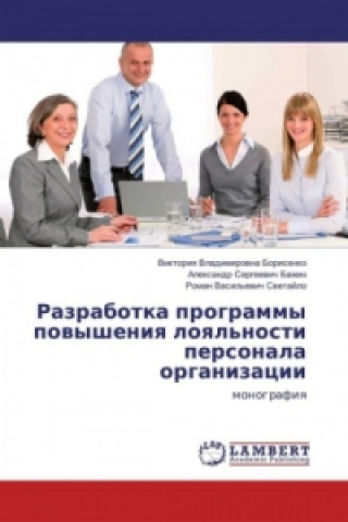 Book Razrabotka programmy povysheniya loyal'nosti personala organizacii Viktoriya Vladimirovna Borisenko