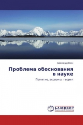 Книга Problema obosnovaniya v nauke Alexandr Voin