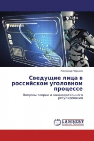 Книга Svedushhie lica v rossijskom ugolovnom processe Alexandr Charykov