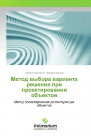 Книга Metod vybora varianta resheniya pri proektirovanii objektov Jurij Anistratov