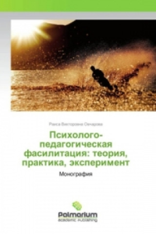 Kniha Psihologo- pedagogicheskaya fasilitaciya: teoriya, praktika, jexperiment Raisa Viktorovna Ovcharova