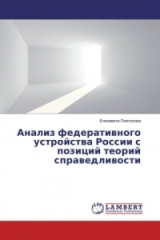 Книга Analiz federativnogo ustrojstva Rossii s pozicij teorij spravedlivosti Elizaveta Platonova