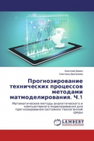 Kniha Prognozirovanie tehnicheskih processov metodami matmodelirovaniya. Ch.1 Anatolij Demin