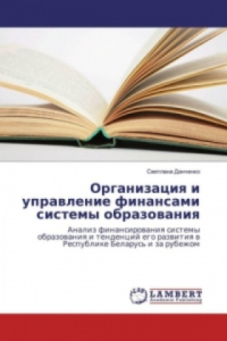 Carte Organizaciya i upravlenie finansami sistemy obrazovaniya Svetlana Danchenko