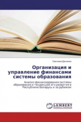 Книга Organizaciya i upravlenie finansami sistemy obrazovaniya Svetlana Danchenko