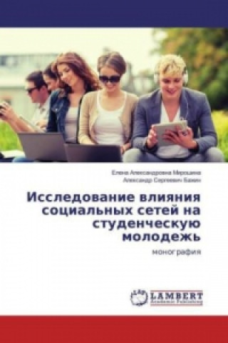 Könyv Issledovanie vliyaniya social'nyh setej na studencheskuju molodezh' Elena Alexandrovna Miroshina